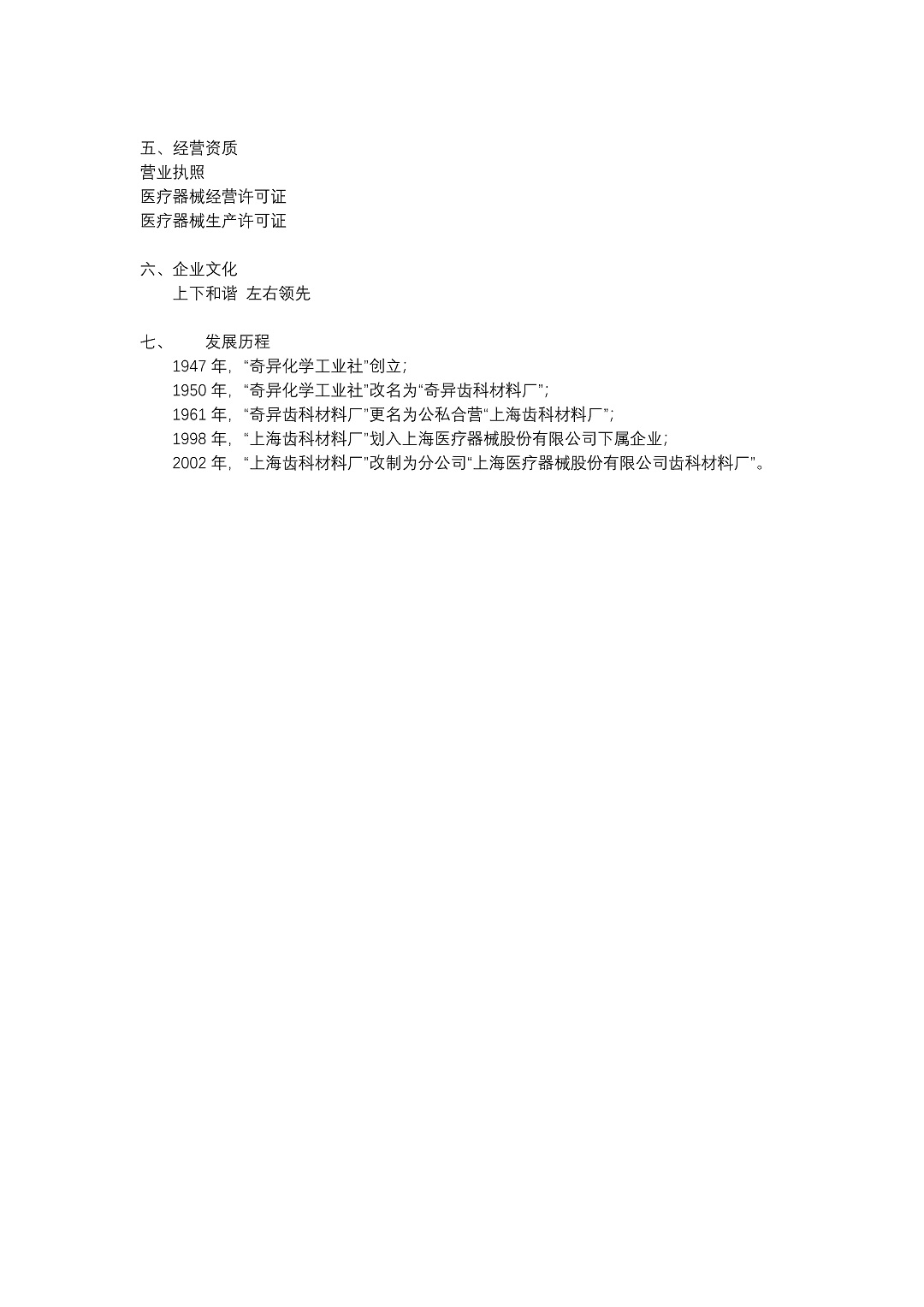 7、上海醫療器械股份有限公司齒科材料廠(chǎng)_頁(yè)面_2-2c76d132-6a77-4a52-829b-66219b267740