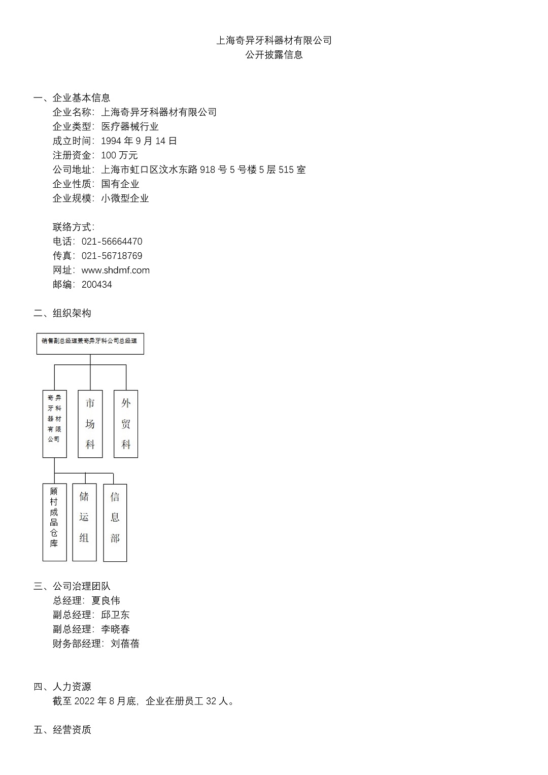 8、上海奇異牙科器材有限公司_頁(yè)面_1-e26d85b1-aa5c-4323-99bb-28b20fee2027