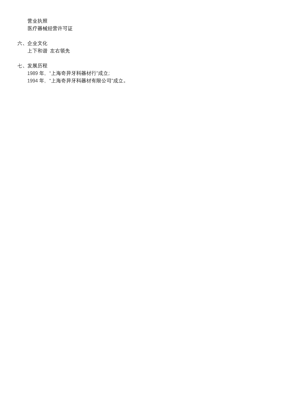 8、上海奇異牙科器材有限公司_頁(yè)面_2-13688d85-f8ae-4504-ade3-63847889924d